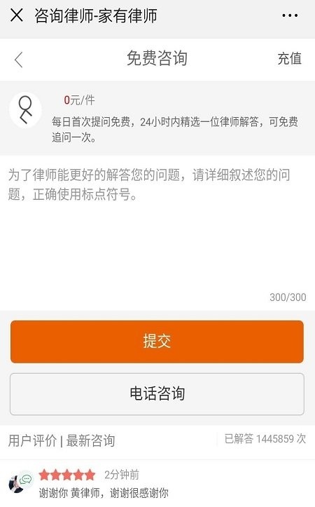 家有律师截图
