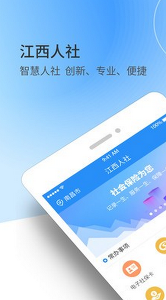 江西人社截图
