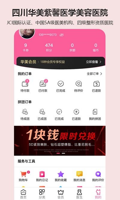 华美整呗截图