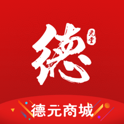 德元<font color='red'>商城</font>