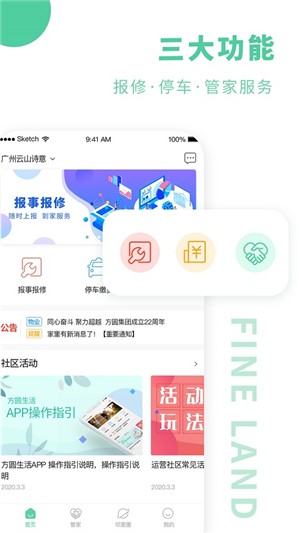 方圆生活截图