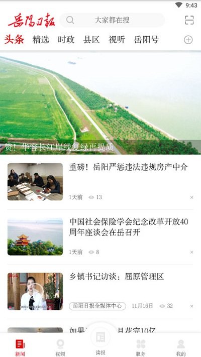 这里是岳阳截图