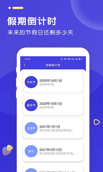 时光人生截图