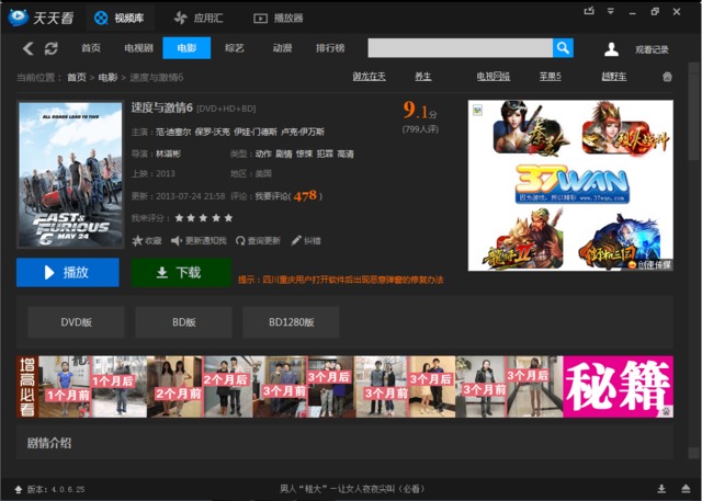 天天影视截图