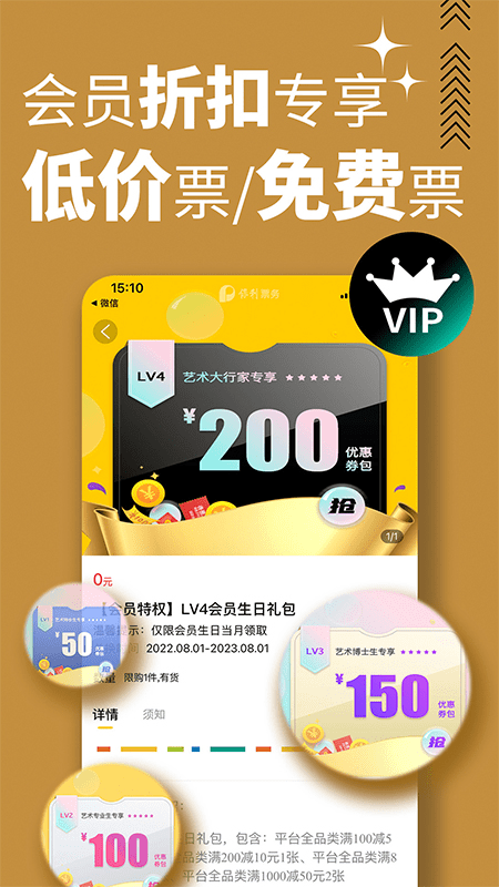 保利票务截图