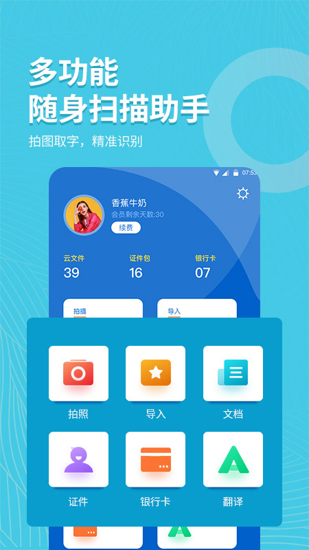 拍照取字大师截图