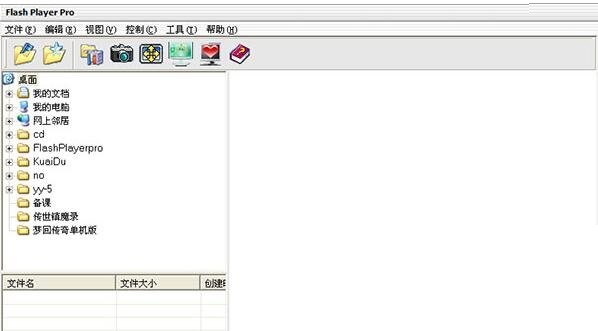 flash player pro截图