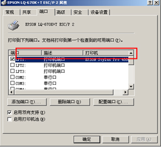 爱普生 LQ-630K 打印机驱动截图