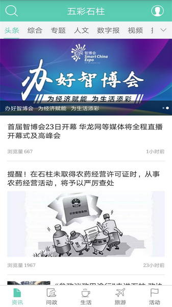 五彩石柱截图