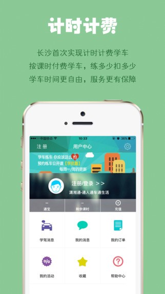 湖南潇湘通截图