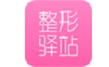 整形驿站段首LOGO