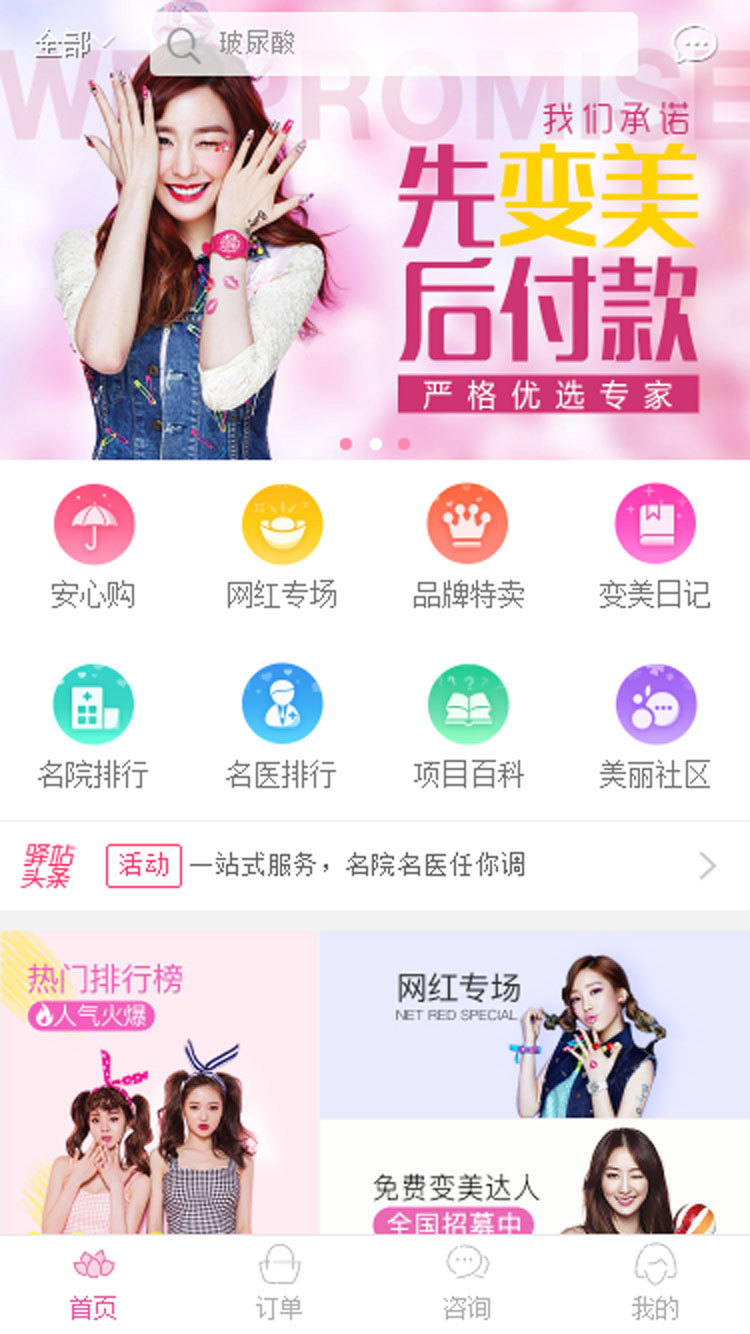 整形驿站截图