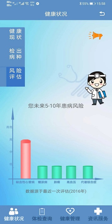 健康档案截图