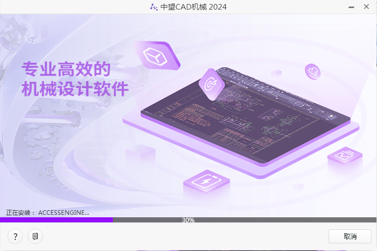 中望CAD机械版/建筑版2024中文激破解版SP1.3（包含2025bate）-灵感屋