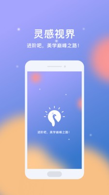 灵感视界截图