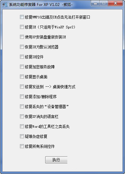 系统修复工具截图0