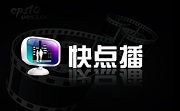 快点播段首LOGO