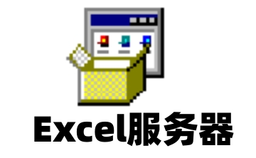 Excel服务器段首LOGO