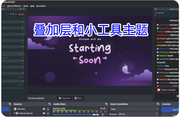 Streamlabs插件截图