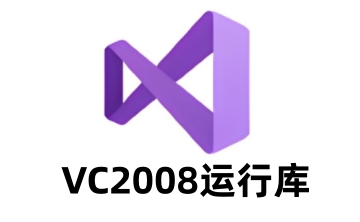 VC2008运行库段首LOGO