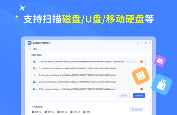  Screenshot 1 of Jinzhou Duplicate File Deletion Tool
