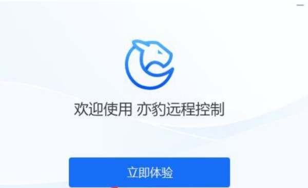 亦豹远程控制截图