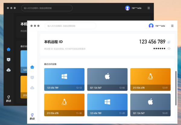 秒点远程控制截图
