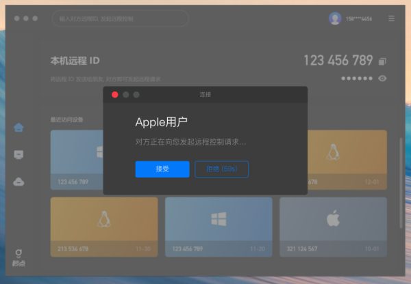 秒点远程控制截图