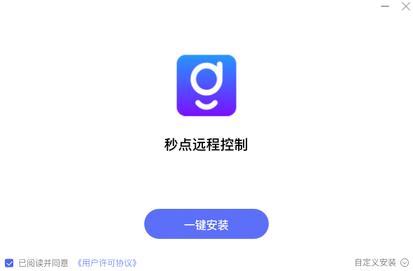 秒点远程控制截图