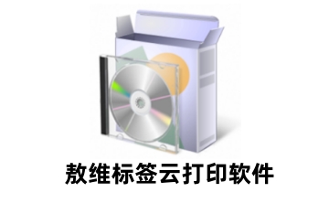 敖维标签云打印软件段首LOGO