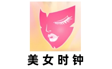 美女时钟段首LOGO