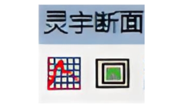 灵宇断面段首LOGO