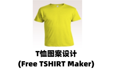 T恤图案设计(Free TSHIRT Maker)段首LOGO