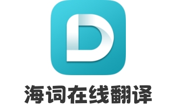 海词在线翻译段首LOGO