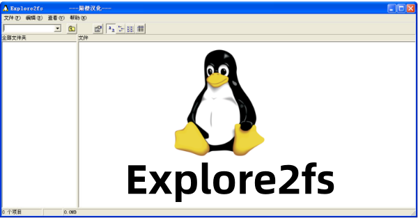 Explore2fs截图