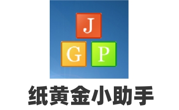 纸黄金小助手段首LOGO