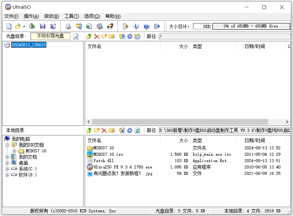 U盘DOS启动盘制作工具截图