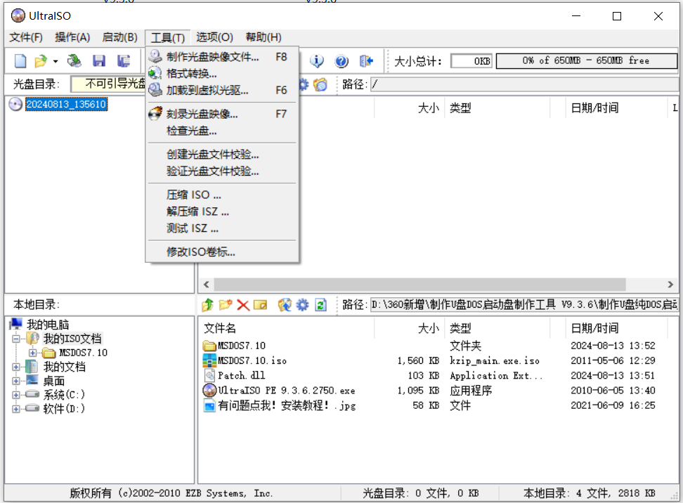 U盘DOS启动盘制作工具截图