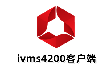 ivms4200客户端段首LOGO