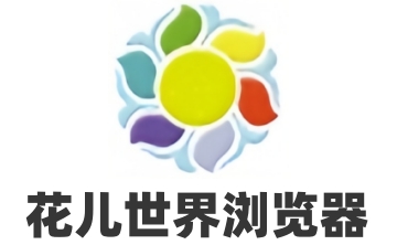 花儿世界浏览器段首LOGO