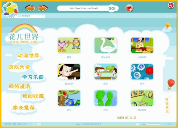花儿世界浏览器