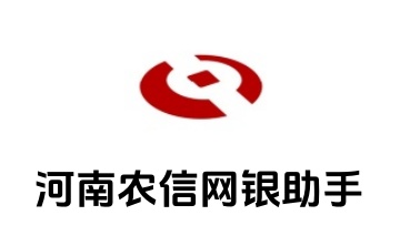 河南农信网银助手段首LOGO