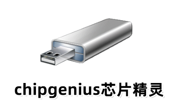 chipgenius芯片精灵段首LOGO