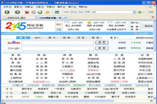 飞腾浏览器截图