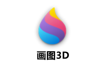 画图3D段首LOGO