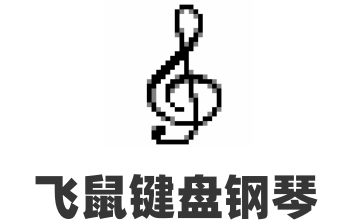 飞鼠键盘钢琴段首LOGO