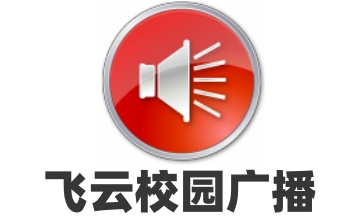 飞云校园广播段首LOGO