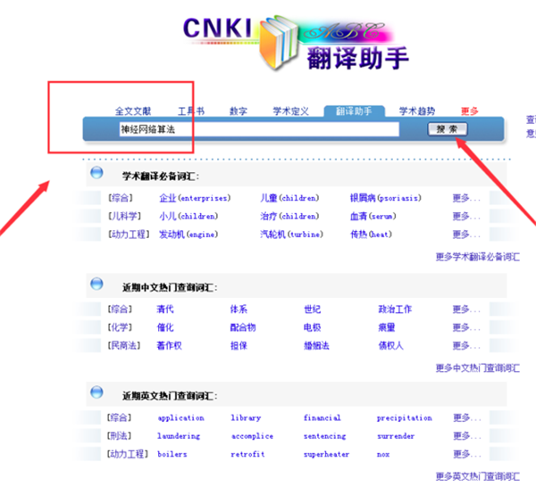 知网翻译助手官方版使用方法1