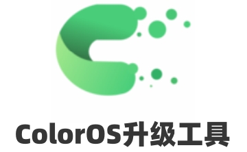 ColorOS升级工具段首LOGO