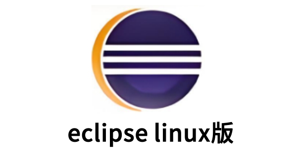 Eclipse Linux版截图